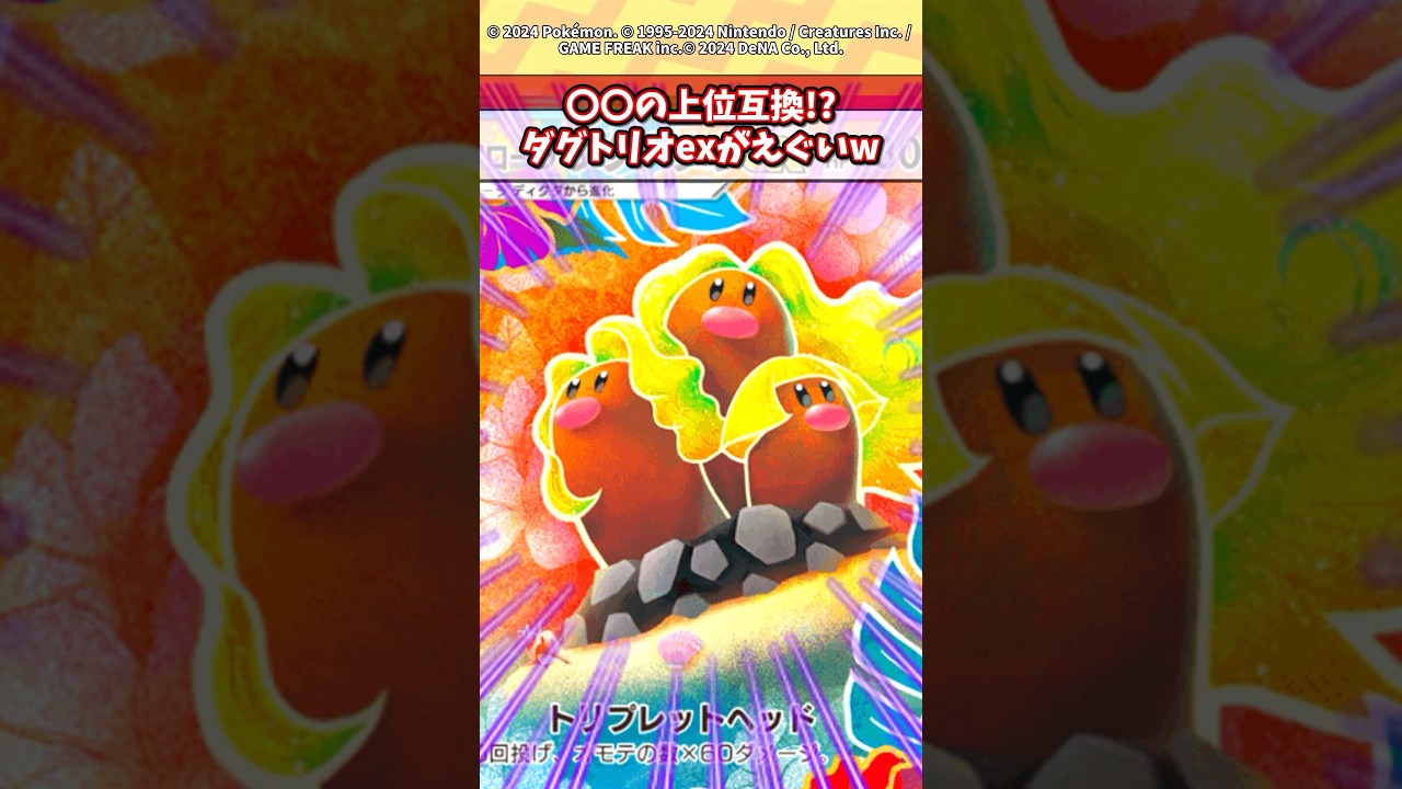 ダグトリオexまじで最強格やろw #ポケモン #ポケカ #ポケポケ