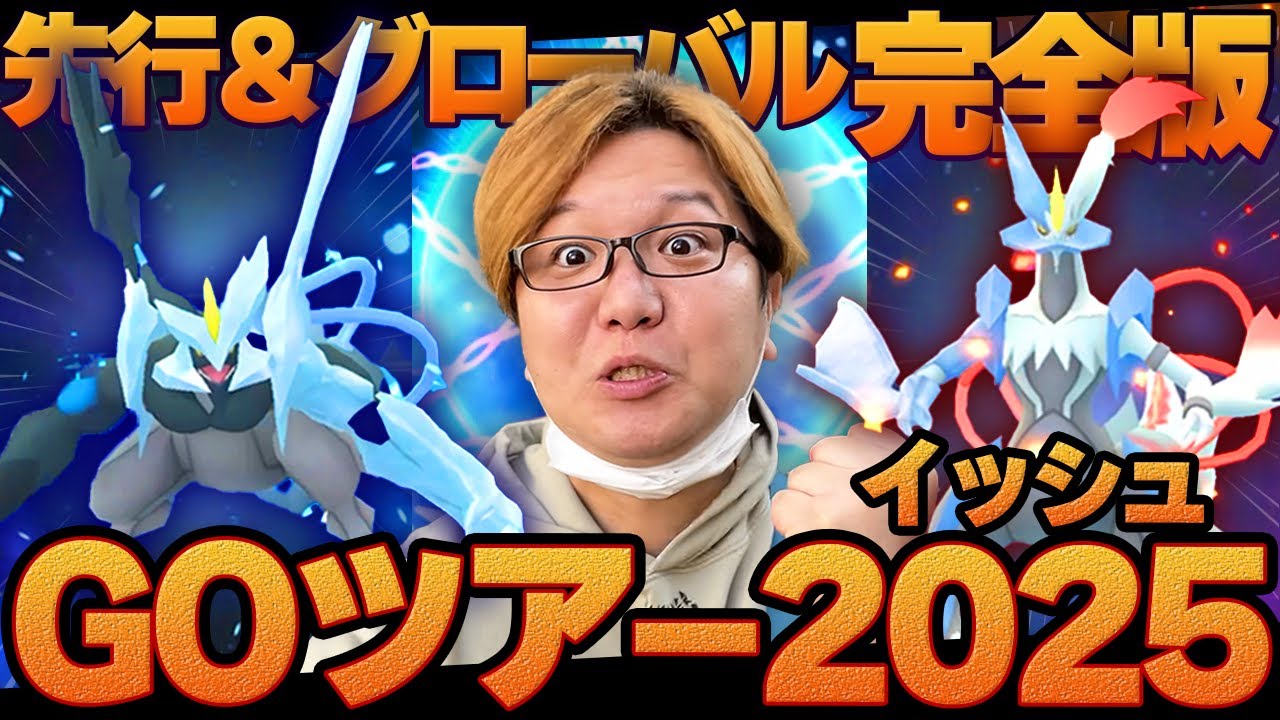 文句なしの神回!!!ブラック&ホワイトキュレム実装のGOツアーで100%を乱獲しまくったぞぉぉぉぉぉ!!【ポケモンGO】【総集編】