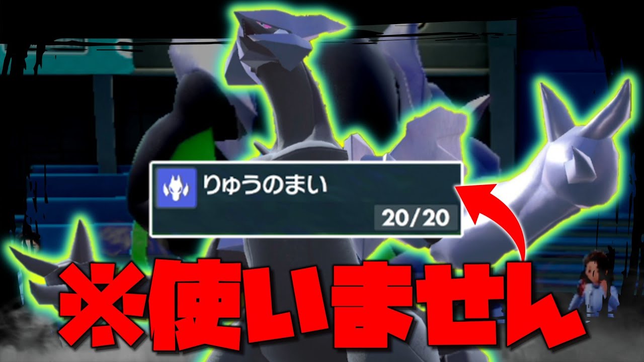 龍舞？使いません。元のスペックを最大限発揮する「ブラックキュレム」が強すぎた。【ゆっくり実況】【ポケモンSV】