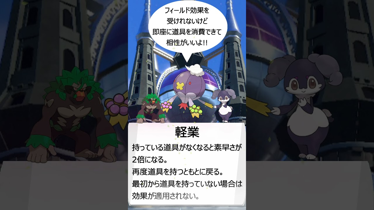 【ポケモンSV】SVダブルで活躍できるかもしれないポケモン フワライド　　#voicevox #ポケモン #shorts #フワライド #春日部つむぎ #ポケモンsv #ダブルバトル