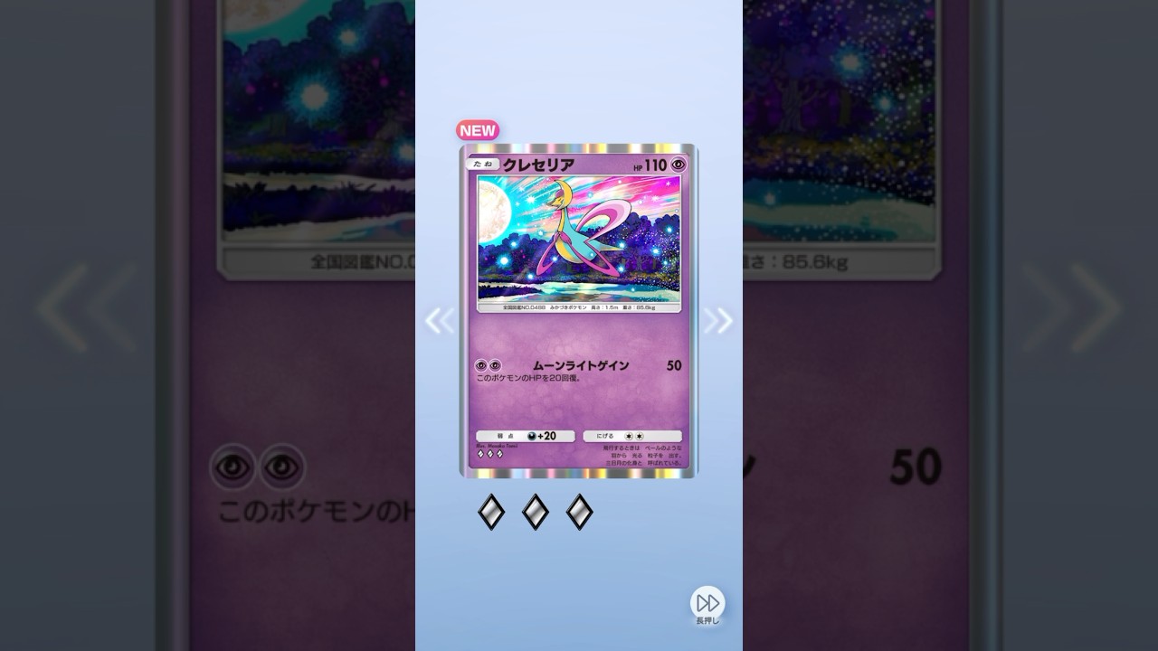 ポケポケ 時空の激闘パルキア クレセリア出たよ #ポケポケ #ポケモン