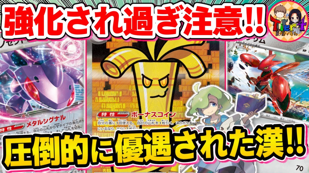 【ポケカ/対戦】新環境Tier1筆頭候補のゲノセクトexを採用したサーフゴーexが流石にズル過ぎる件【ポケモンカード/Tier4チャンネル】