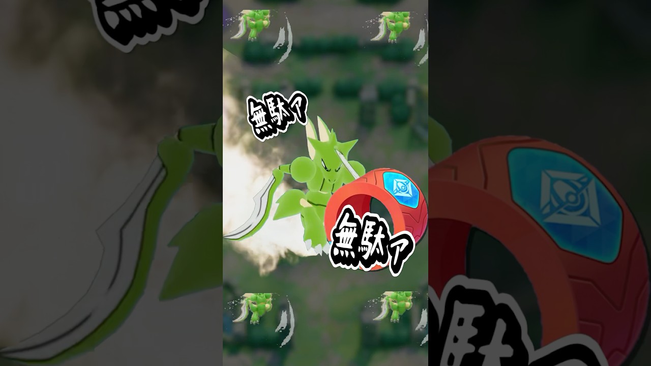 ｴｯﾎｴｯﾎストライク〜ヤバいよアクセルリスト編〜【ポケモンユナイト】#ポケモンユナイト #ポケユナ #ユナイト #pokemonunite  #shorts #ポケモン ストライク ソロラン　勝ち方