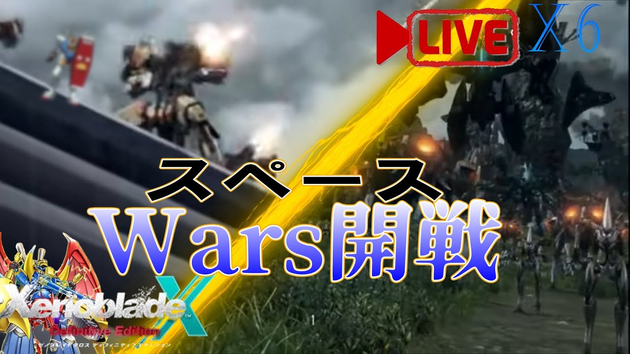 俺を助けてくれガン〇む！！【ゼノブレイドクロス】
