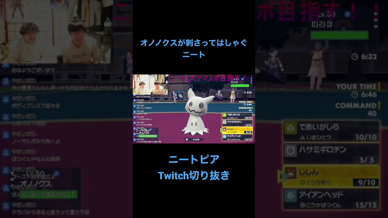 オノノクスが刺さってはしゃぐニート2人【ポケモンSV】#shorts