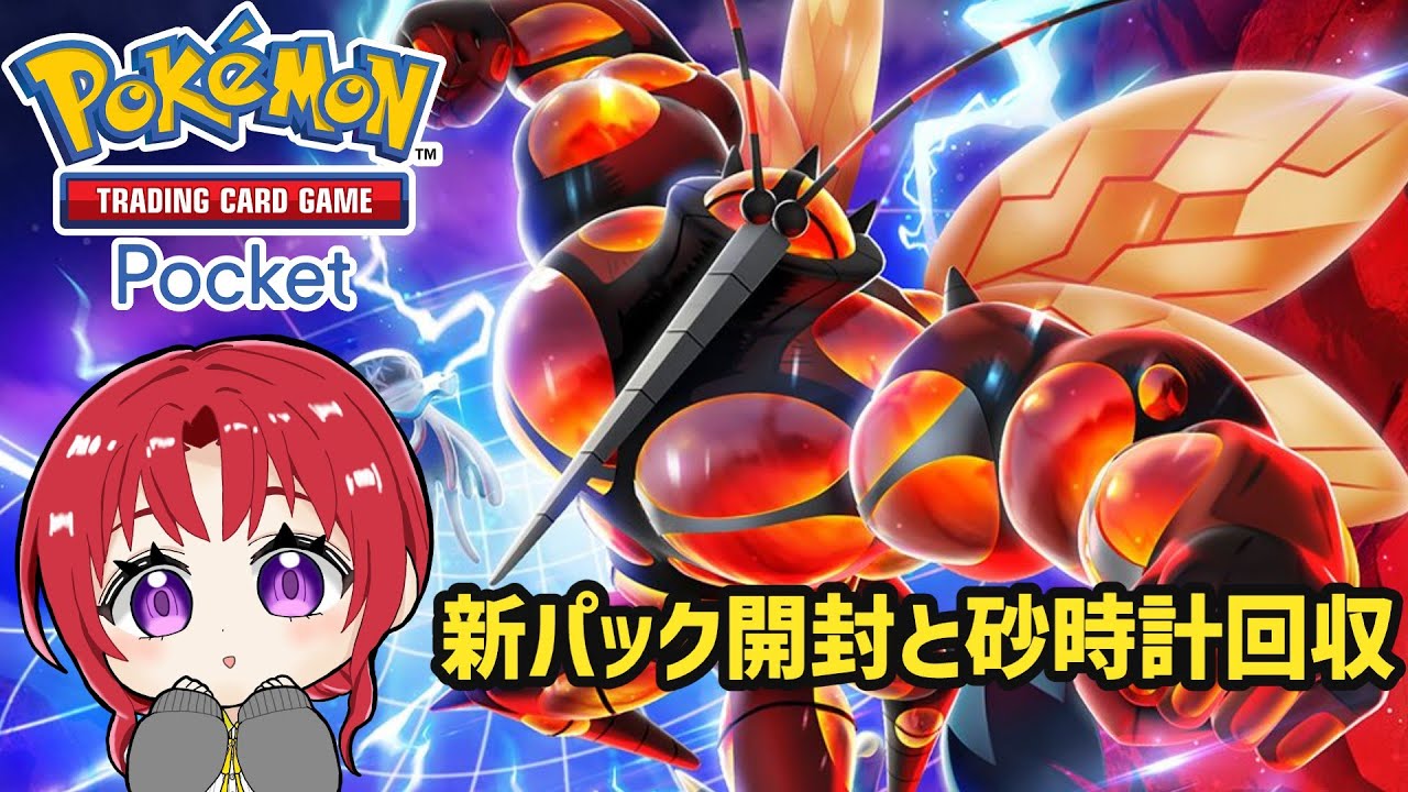 【ポケポケ】異次元クライシスのパック開封と上級エキスパート砂時計回収します【常葉みなん/tokiwa minan/vtuber】Pokémon Trading Card Game Pocket