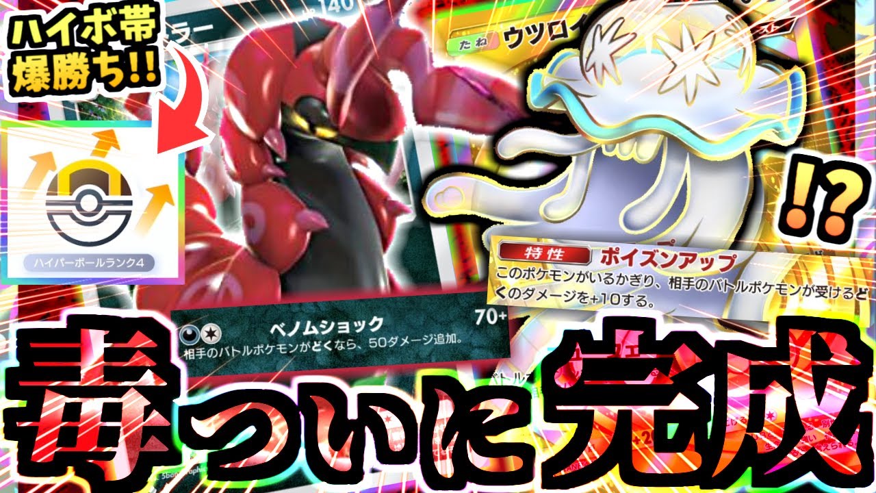 【ポケポケ】秘かにウツロイドで強化されたペンドラーデッキ‼超火力も狙えてアーゴヨン,ドオー,アクジキングより危険⁉環境デッキにも勝つ‼【Pokémon Trading Card Game Pocket