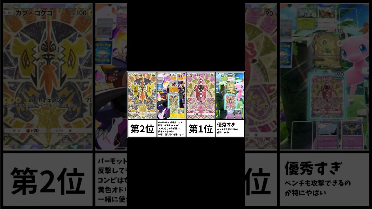 【ポケカ楽しい】カプ系守り神ランキング#ポケポケ #ポケカ #ポケモン#pokemon #守り神#カプ•テテフ