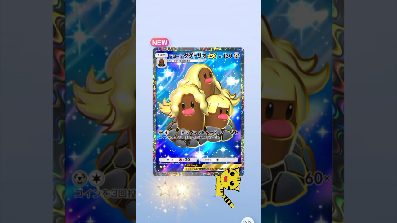 【ポケポケ開封】異次元クライシスアローラダグトリオex★★モクロー★#Pokémon Trading Card Game Pocket##ポケカ#ポケポケ #pokemon#異次元クライシス