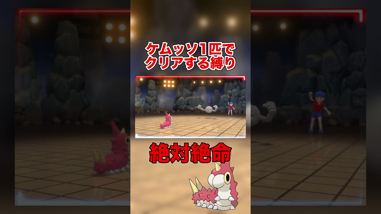 ころがるが止まらない…ケムッソ絶体絶命💥 #shorts