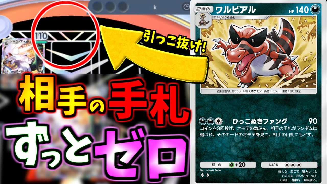 【ポケポケ】最大手札三枚奪う最悪のハンデス!!ワルビアルが想像以上にガチだった件について