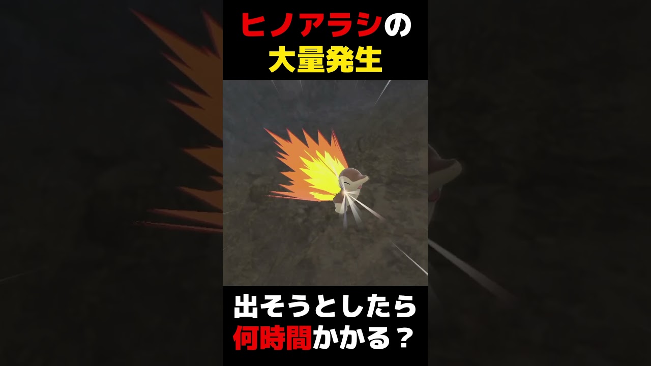 【大量発生激レア枠】ヒノアラシの大量発生出そうとしたらどのくらい時間がかかるのか【ポケモンSV】