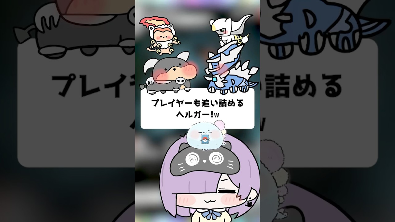 プレイヤーも追い詰めるヘルガー！ｗ【ポケポケ】【ほたっぺ/VTuber】#shorts