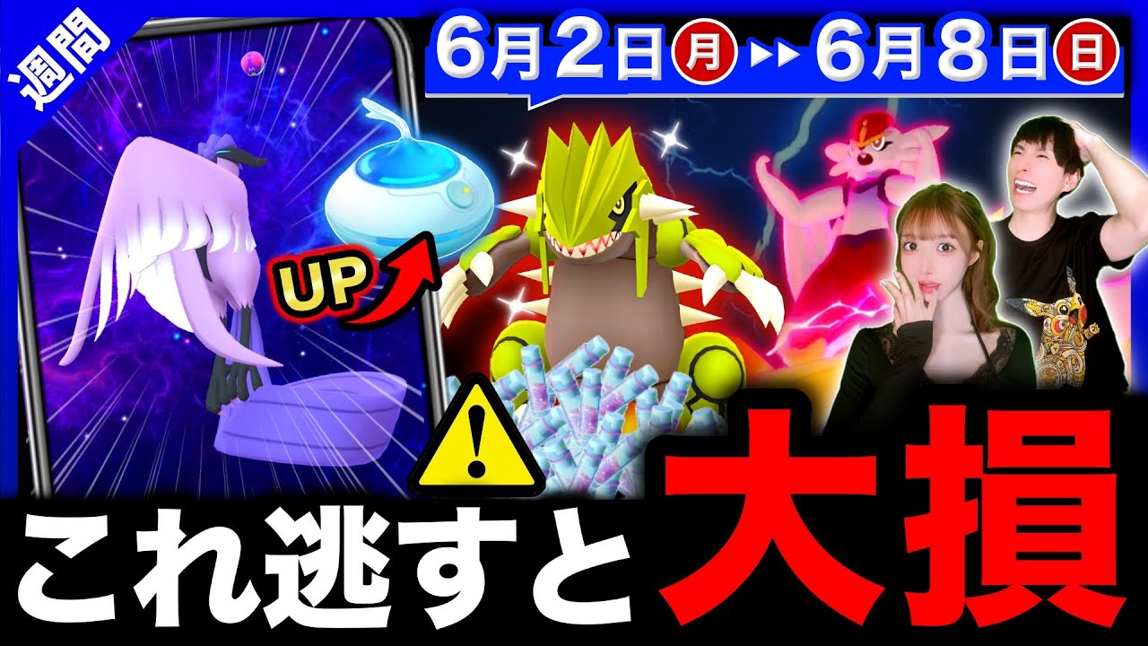 後悔しないために絶対確認！ガラル３鳥の遭遇率２倍＆ずっと活躍する最強アタッカー実装も熱い！週間まとめ【ポケモンGO】