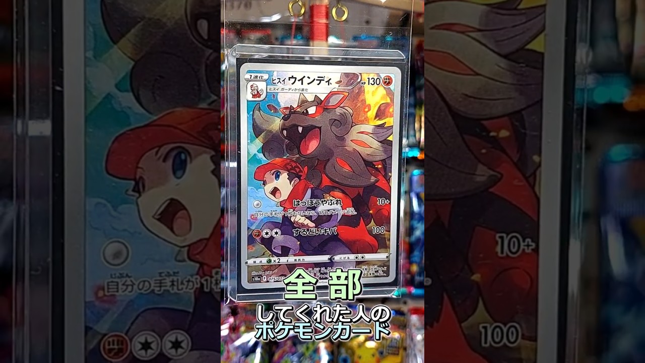 〇〇してくれた人のポケカ #ウインディ #ホワイトフレア #ブラックボルト #ポケポケ #ポケカ