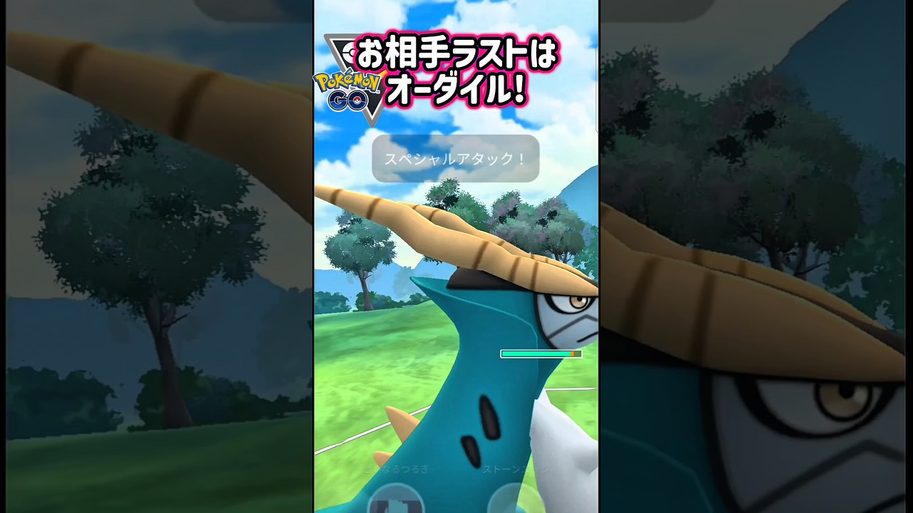 コバルオンで連打!!【ポケモンGO】【GOバトルリーグ】