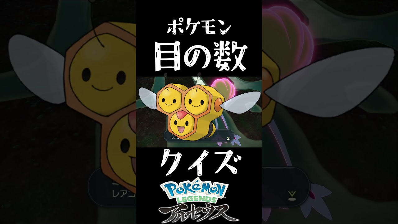 ユクシーとクイズ対決！強運じゃねえから、実力だから！ #アルセウス #ゲーム実況 #ポケモン #shorts