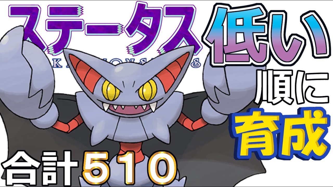 【ポケモンＳＶ全国編７５】グライオン【ステータス低い順に育成】