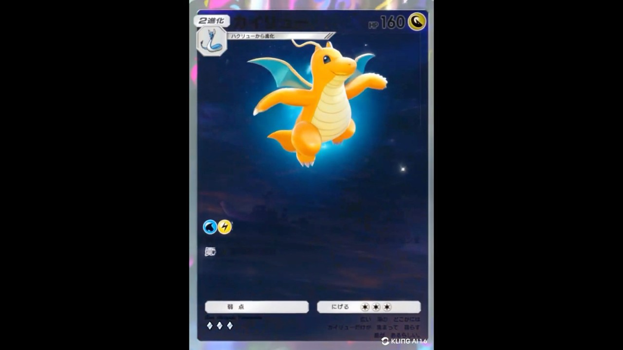 カイリュー進化の軌跡#ポケポケ #ポケモン #ポケモンカード