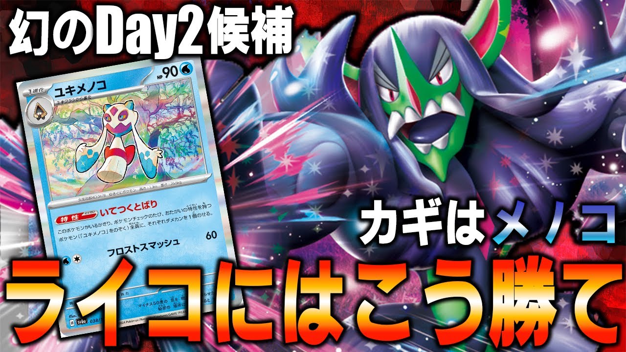 【対ライコ】ライコに勝つオーロンゲの動き方【ポケカ対戦動画】