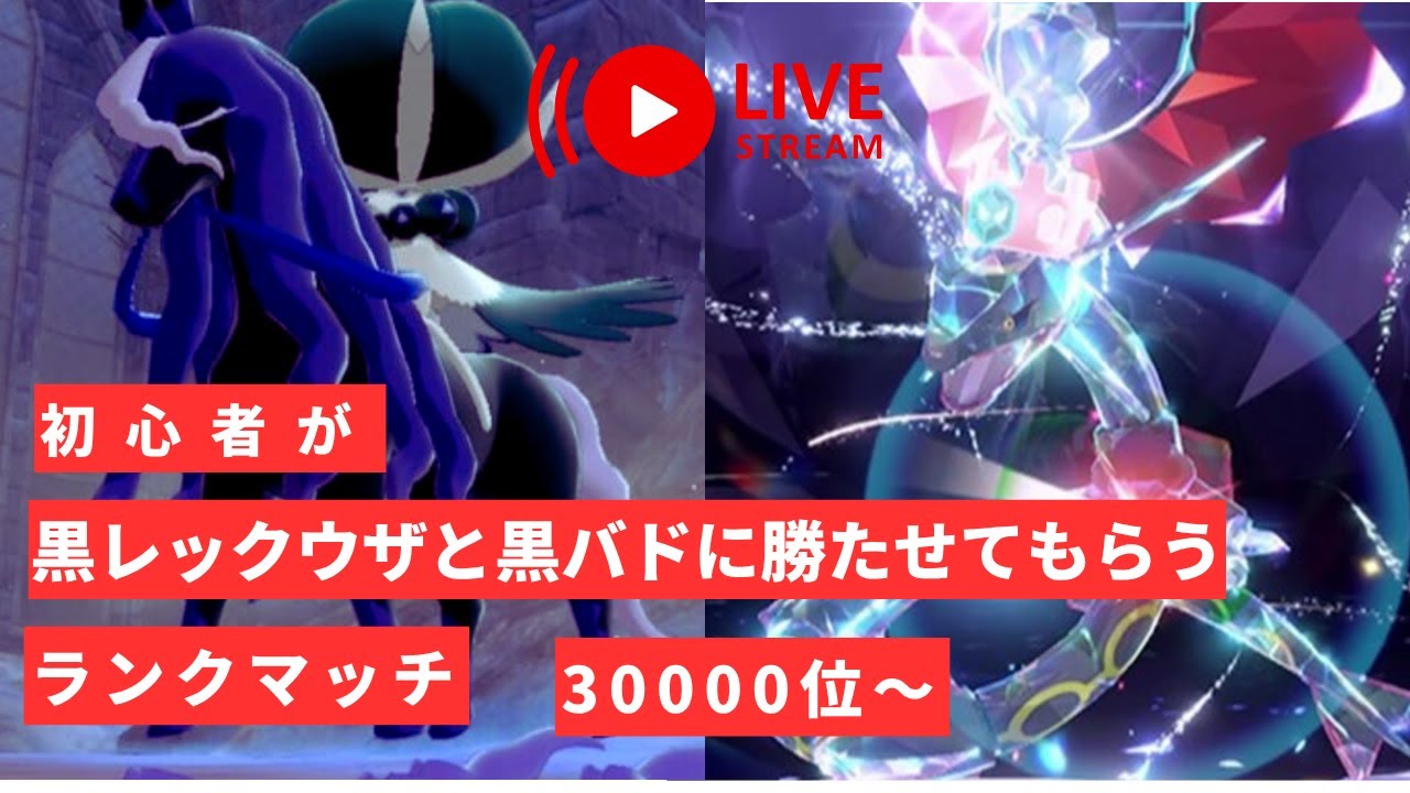 【ポケモンランクマ】レックウザさんは今の環境でやれんのか？