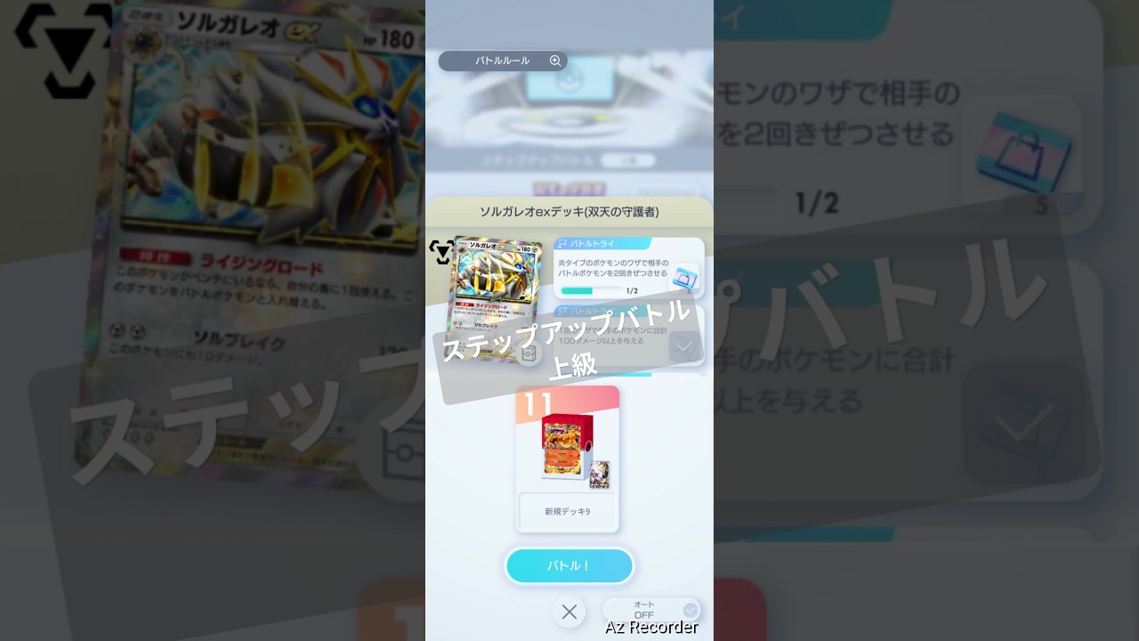 無事任務完了！ドリュウズは１エネなんたね！ #ポケポケ #ステップアップバトル #拡張パック #pokemontcg #short #shorts #ポケカ