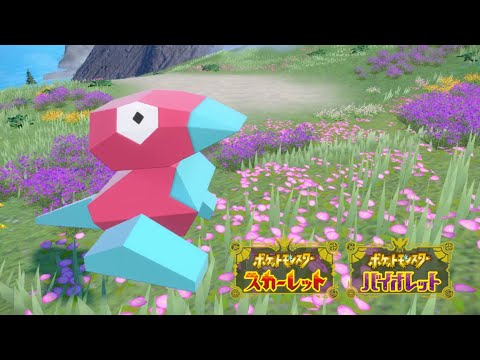 【公式】たくさんのポリゴンを仲間にしよう！｜『ポケットモンスター スカーレット・バイオレット』でポリゴン大量発生中！