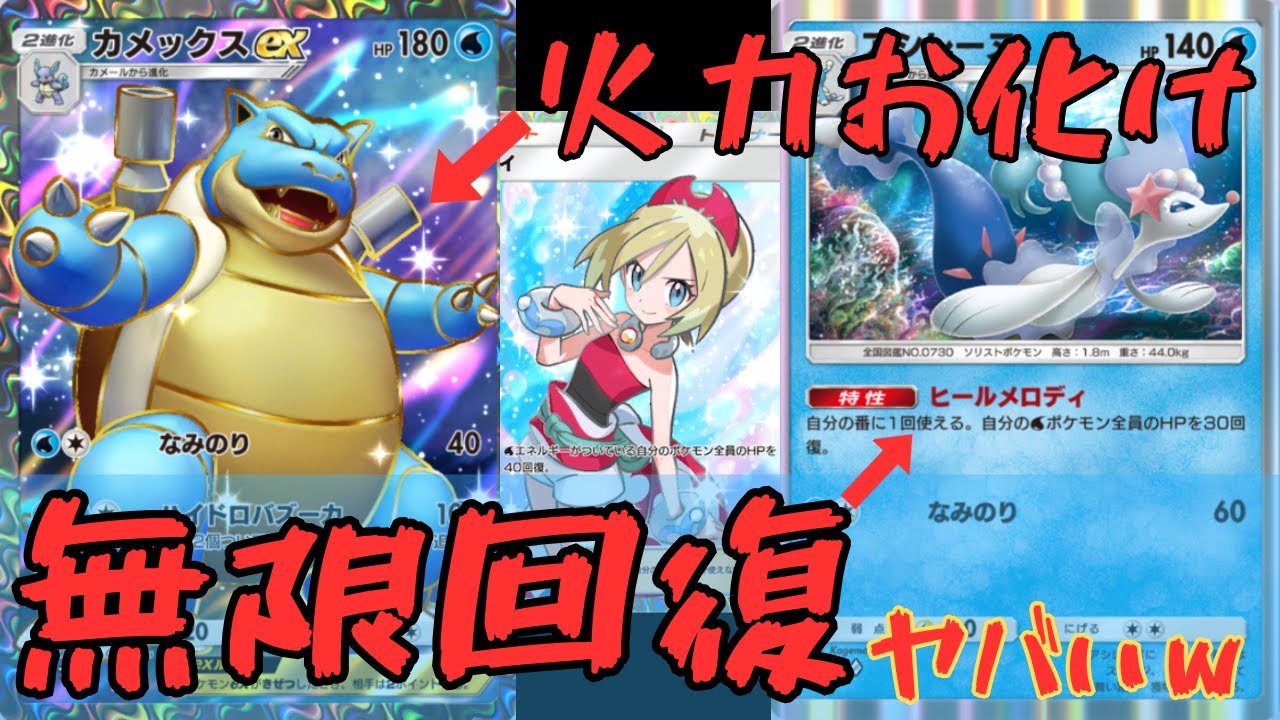 【ポケポケ】難攻不落のカメックスEXデッキ！？ランクマッチでアシレーヌの特性が強すぎたｗｗｗ【ポケカ/Pokémon Trading Card Game Pocket】