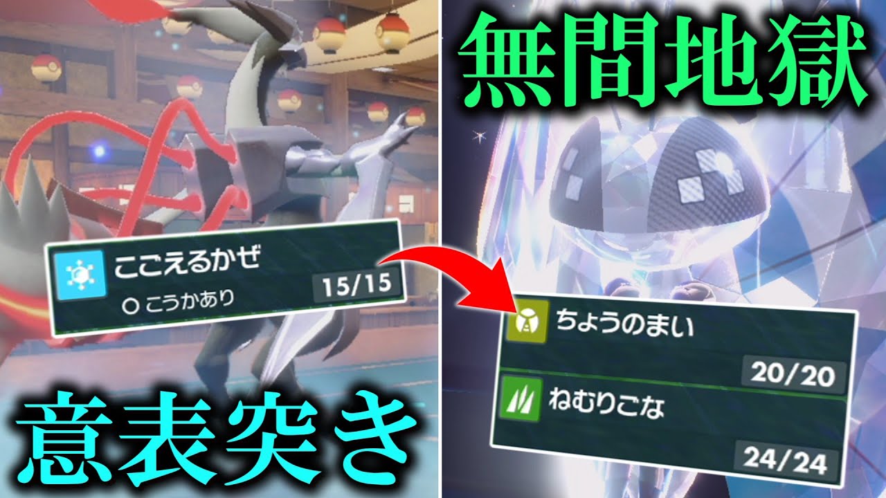 意表突きS下げからの「ビビヨン」の無間地獄コンボって抜け出す方法あるん？【ゆっくり実況】【ポケモンSV】