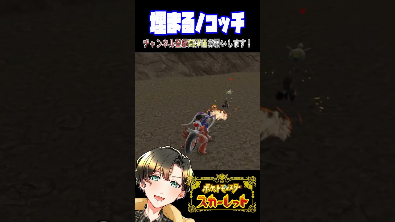 壁と同化するノコッチ。#shorts #ポケモン #スカーレット