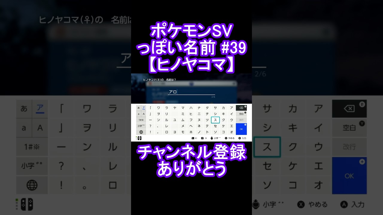 【ポケモンっぽい名前#39】ヒノヤコマ #Shorts