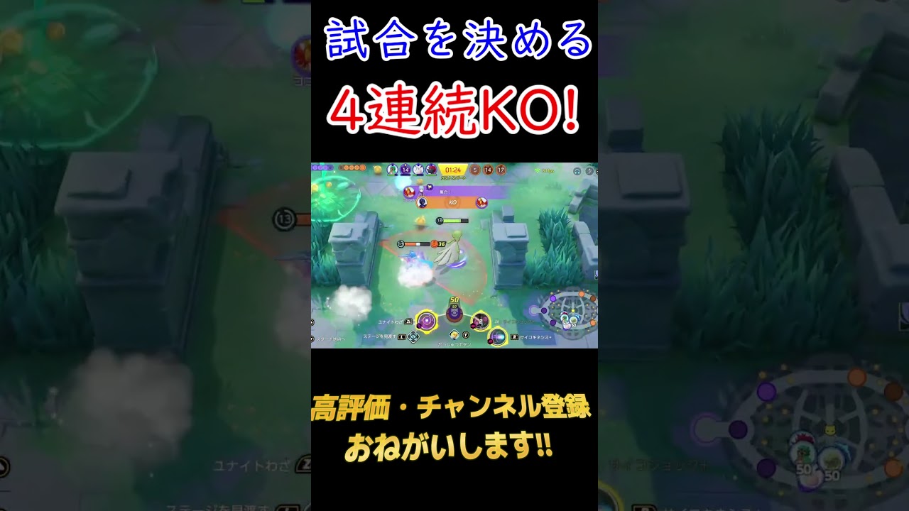 【ポケモンユナイト】無限にダメージだせるサーナイト強すぎるぅ#shorts