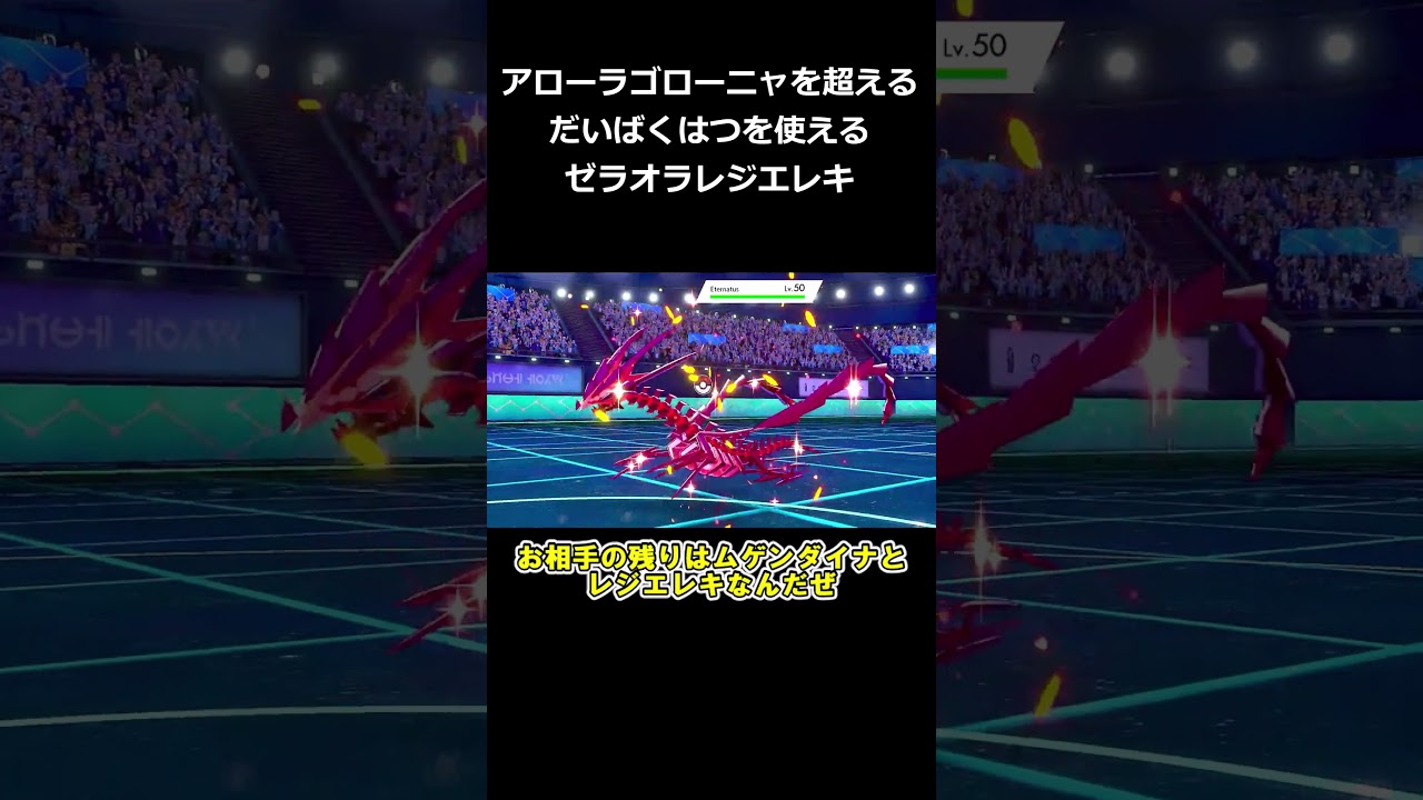 全てのポケモンの特性を実質エレキスキンにすることができるゼラオラがヤバすぎる【ポケモン剣盾】【ゆっくり実況】#shorts