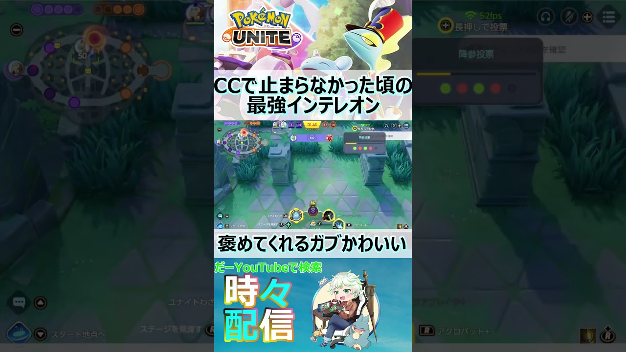 CCで止まらない時のインテレオン『ポケモンユナイト』 #shorts #アクアブレイク