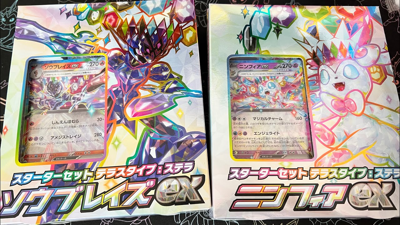 【ポケカ開封】スターターセット　テラスタイプ：ステラ　ソウブレイズex&ニンフィアex開封