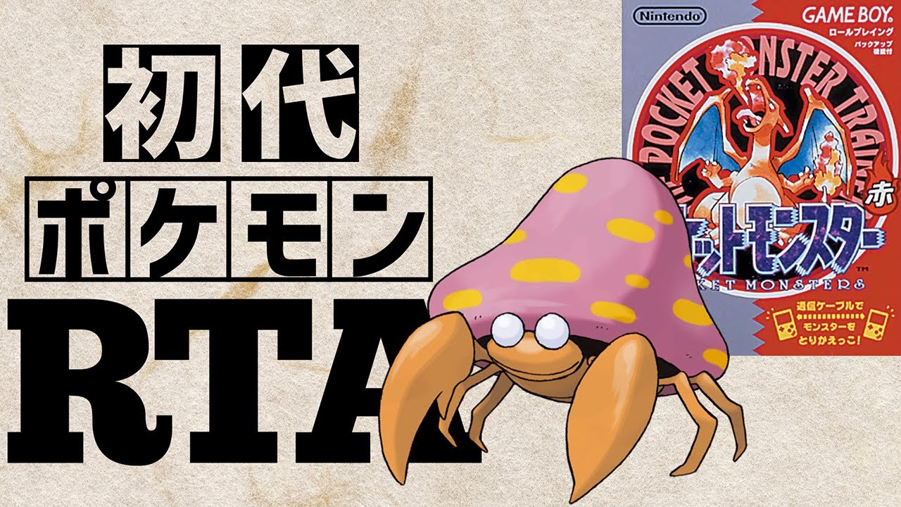 【パラセクトチャート】初代ポケットモンスター赤RTA 　2:43:12