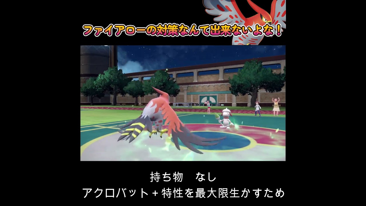 【ポケモンSV】今の禁伝環境でファイアローの対策なんて出来ないよなぁ！