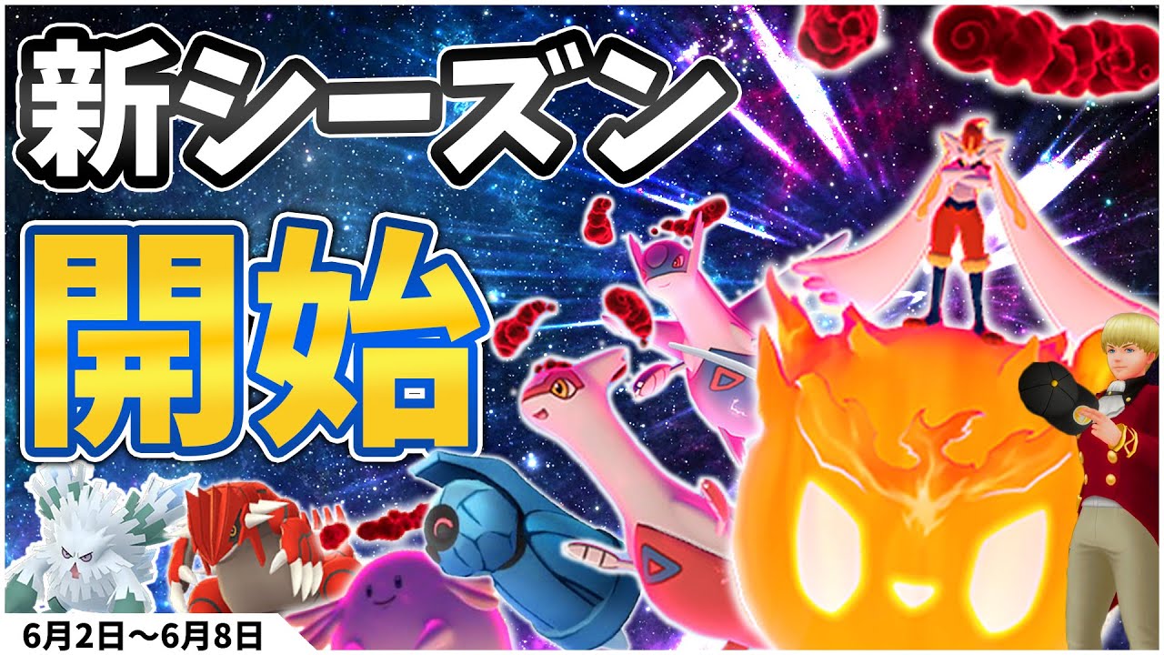 今週末キョダイエースバーン爆誕！！ ダイマックスラッキー厳選は今日がチャンス！新シーズン神ボーナスを毎日忘れずに！？【ポケモンGO】