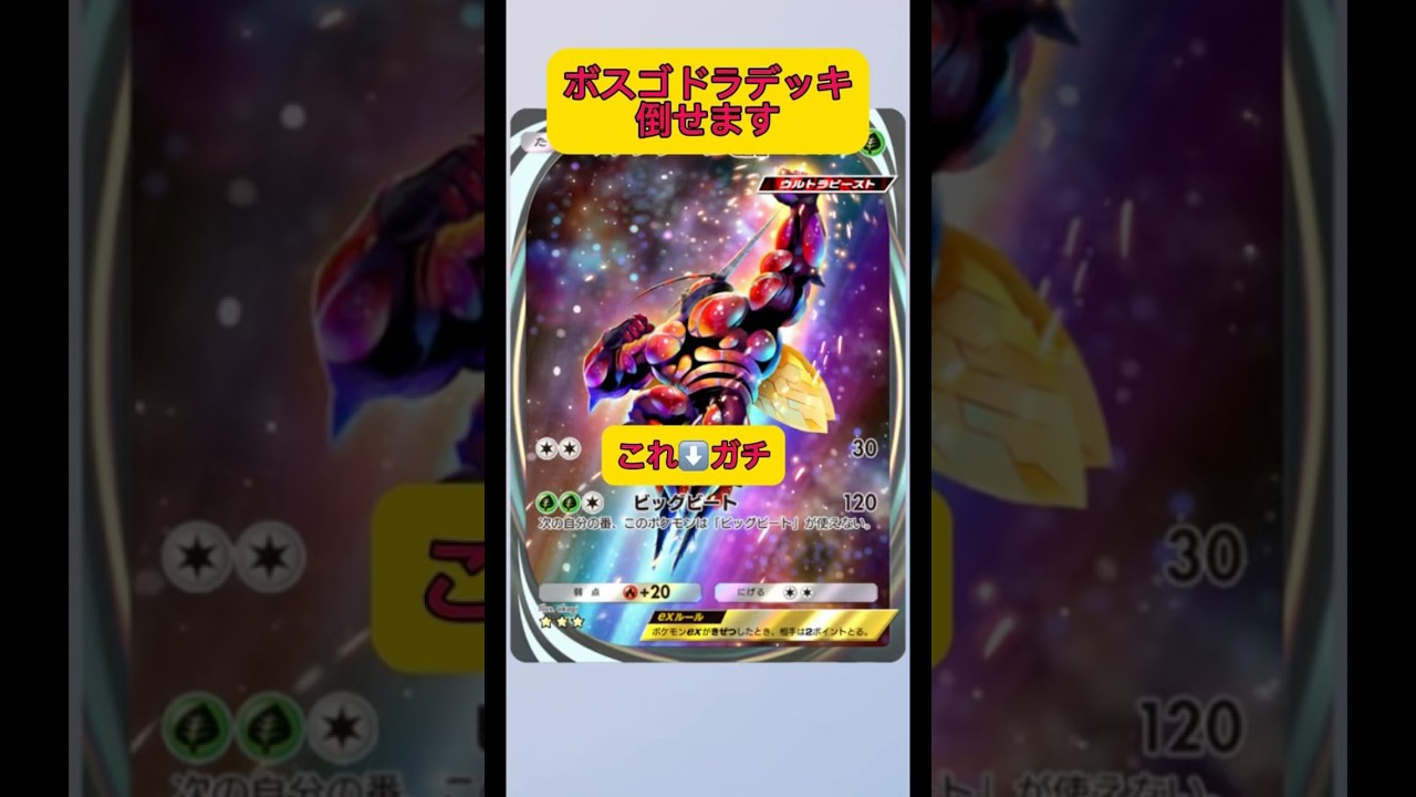 ボスゴドラデッキも倒せます！マッシブーン強すぎだろ！！#ポケポケ #ポケモン #shorts