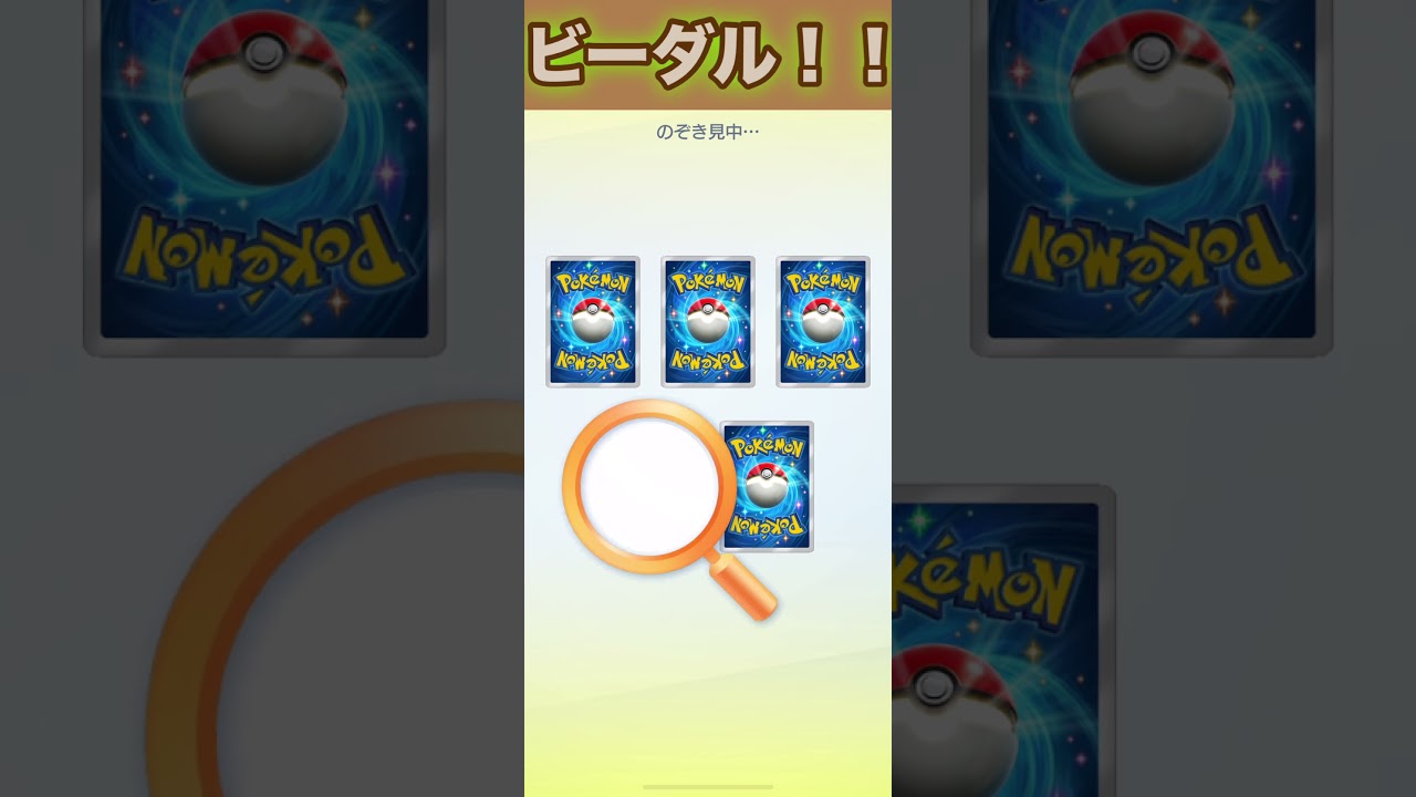 ビーダルex！絵違い！【ポケポケ】