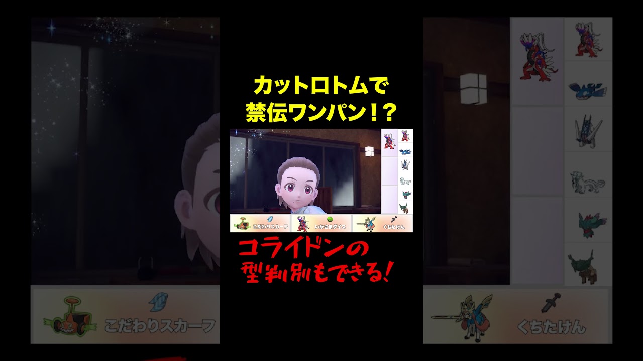 カットロトムの覚醒 #shorts #ポケモンsv #pokemon #ロトム #コライドン #ヒューガ#対戦#切り抜き #ポケモン