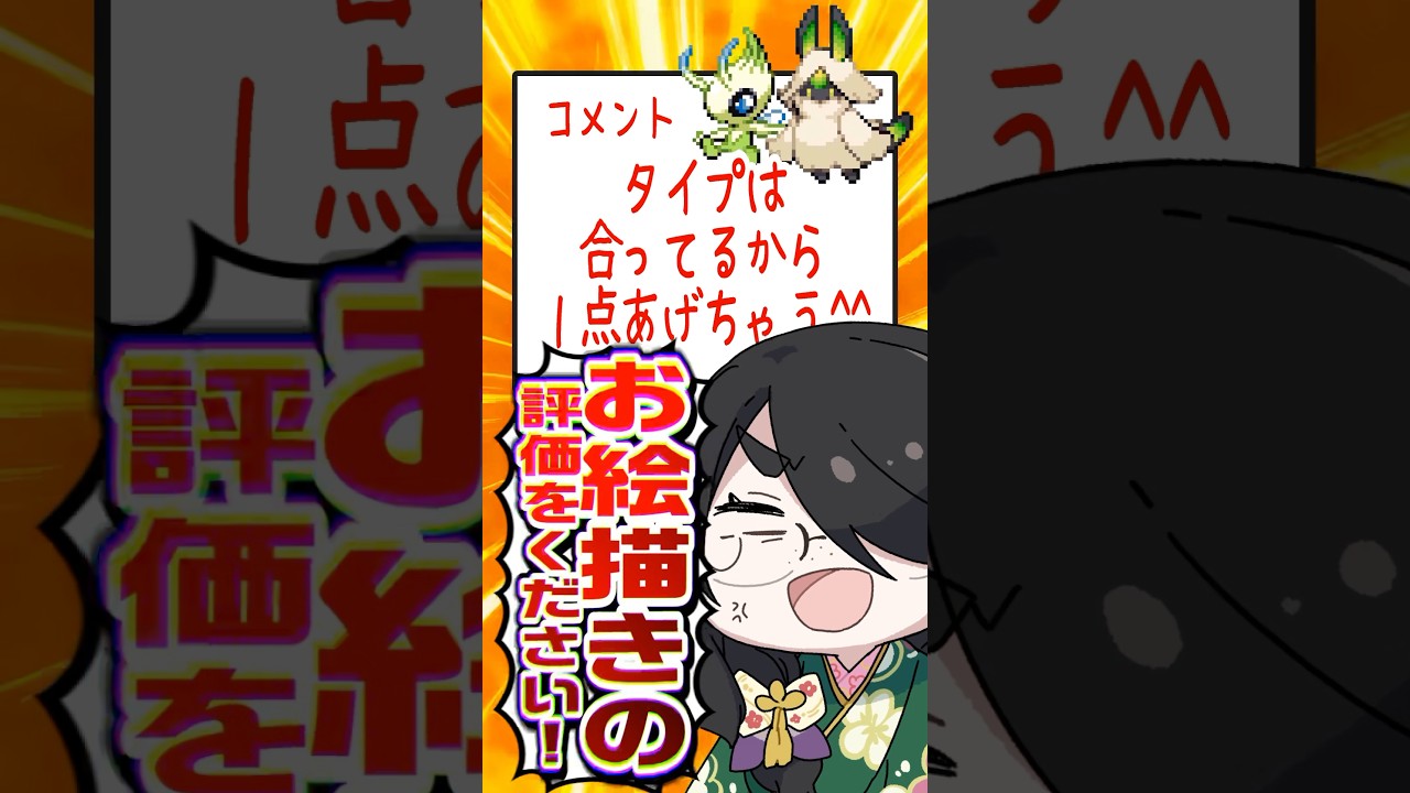 【ポケモン】プロイラストレーターがセレビィを図鑑情報だけで描いてみた #pokémon #shorts #伊東ライフ