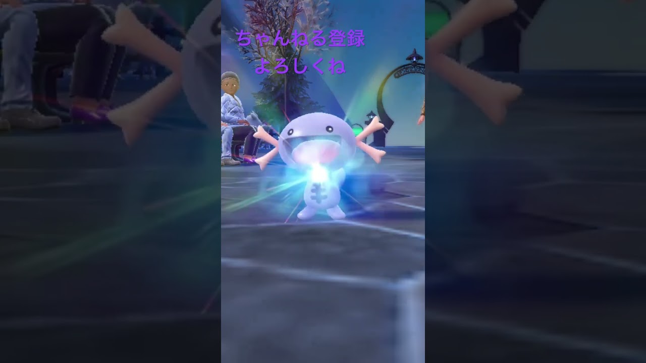 色違いウパー進化！ #ポケモン #ポケモンsv #色違いポケモン