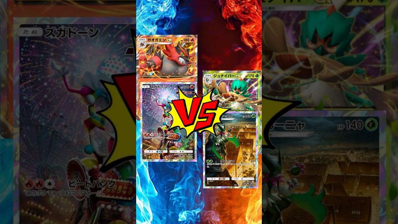 【 #ポケポケ 】ガオガエンEXズガドーン vs ジュナイパーEXマスカーニャ