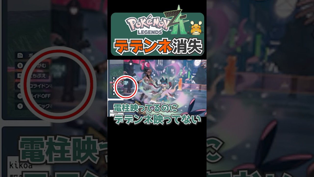 ポケモンLegendsZAのパッケージから消えたデデンネの話 #Vtuber #切り抜き #ポケモン #ポケモンZA