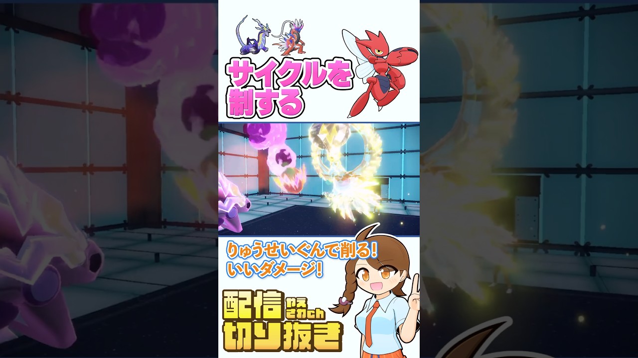 【ポケモンsv】サイクル戦を制す！ミラコラハッサム！ #レギュレーションI #ランクマッチ #配信切り抜き