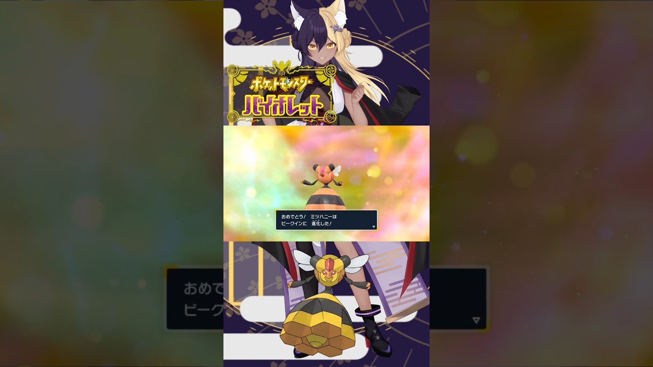 あーしのすきな色違いポケモン/ビークイン #pokemon #ポケモンsv #色違い #新人vtuber #vtuber