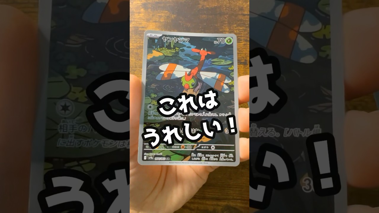 【ポケカ】2口目ドラゴンスター500円オリパ開封　#ポケモンカード #オリパ開封 #ヤンヤンマ