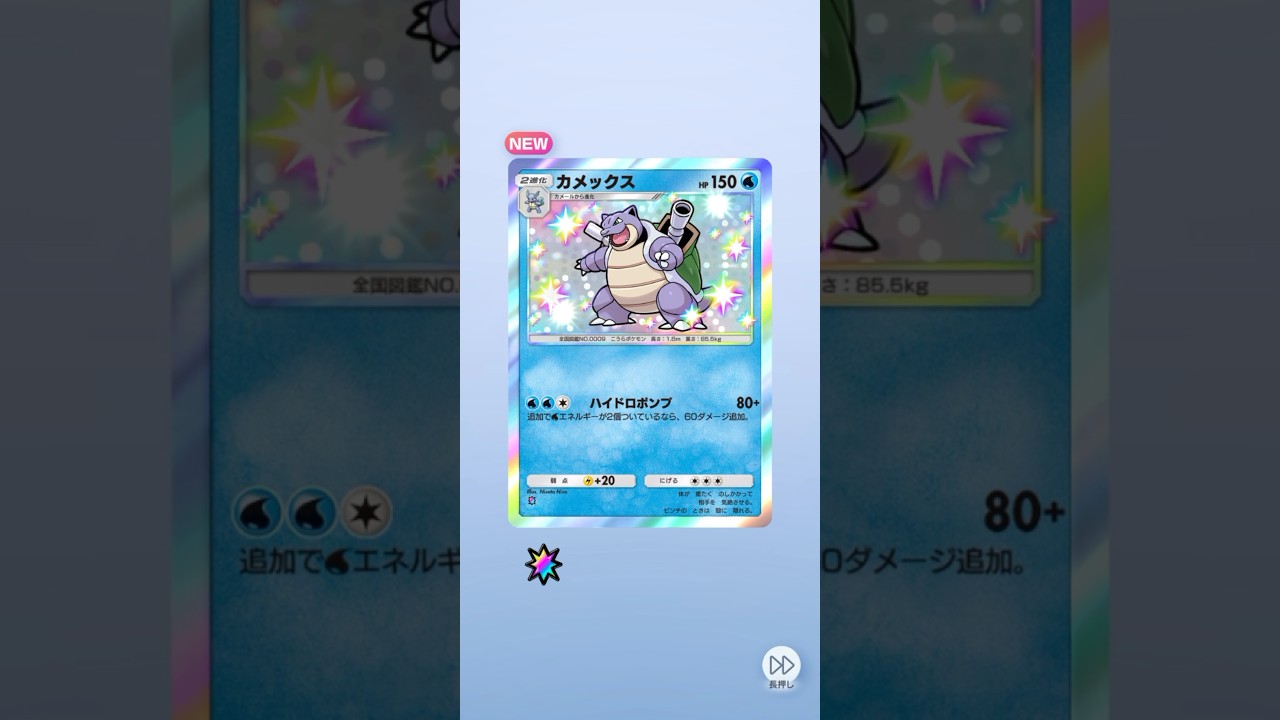 ポケポケ 双天の守護者 カメックス色違い出たよ #ポケポケ #ポケモン