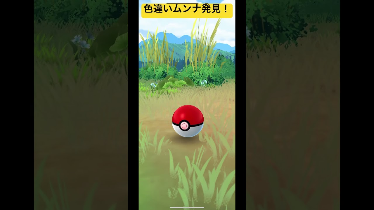 色違いムンナを発見！気になる個体値は！？#ポケモンgo #ポケモン #shortvideo #shorts #short #pokemongo #pokemon